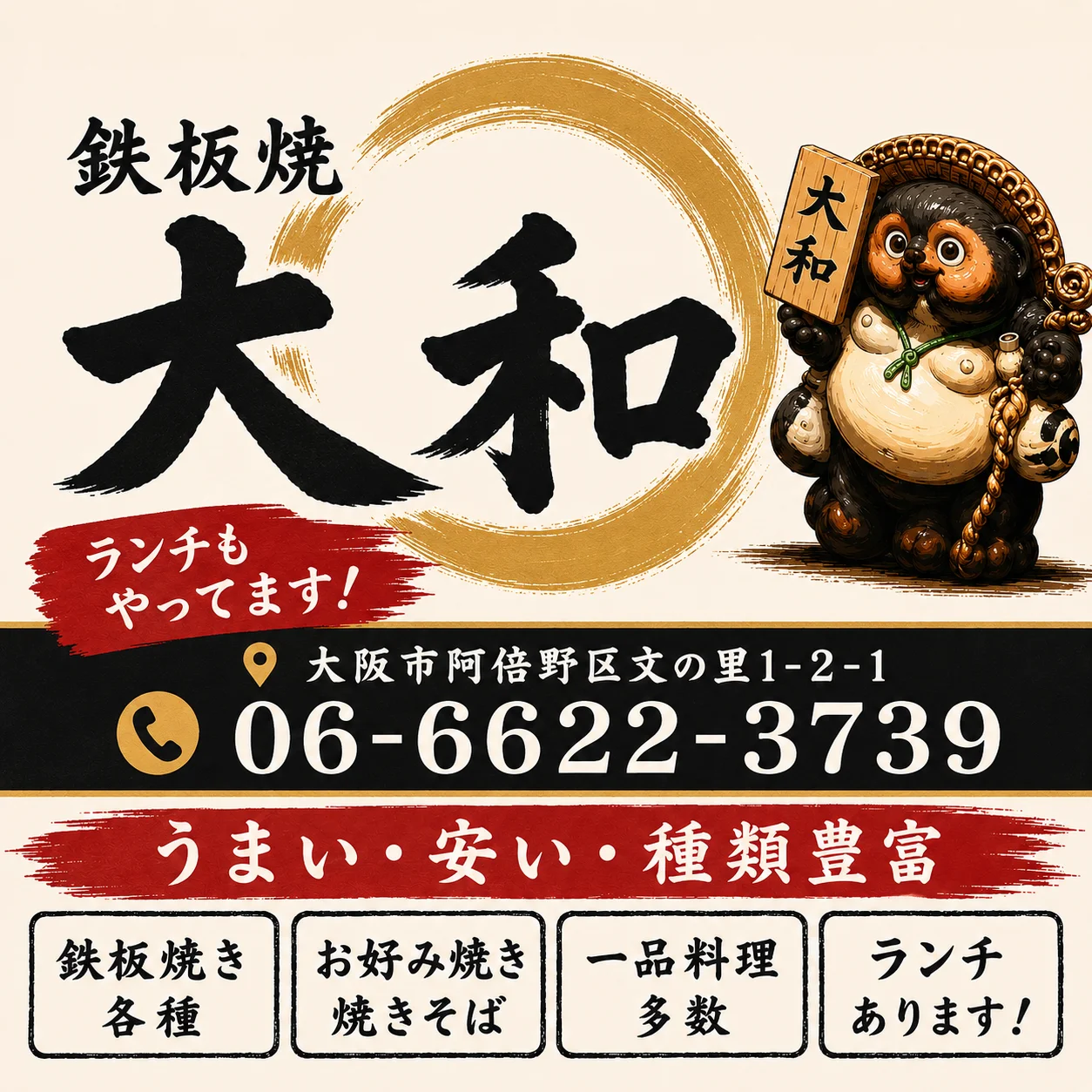 鉄板焼大和